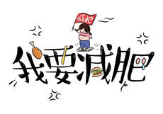 袁泉黑历史
